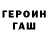 ГЕРОИН герыч KKOTE 1708